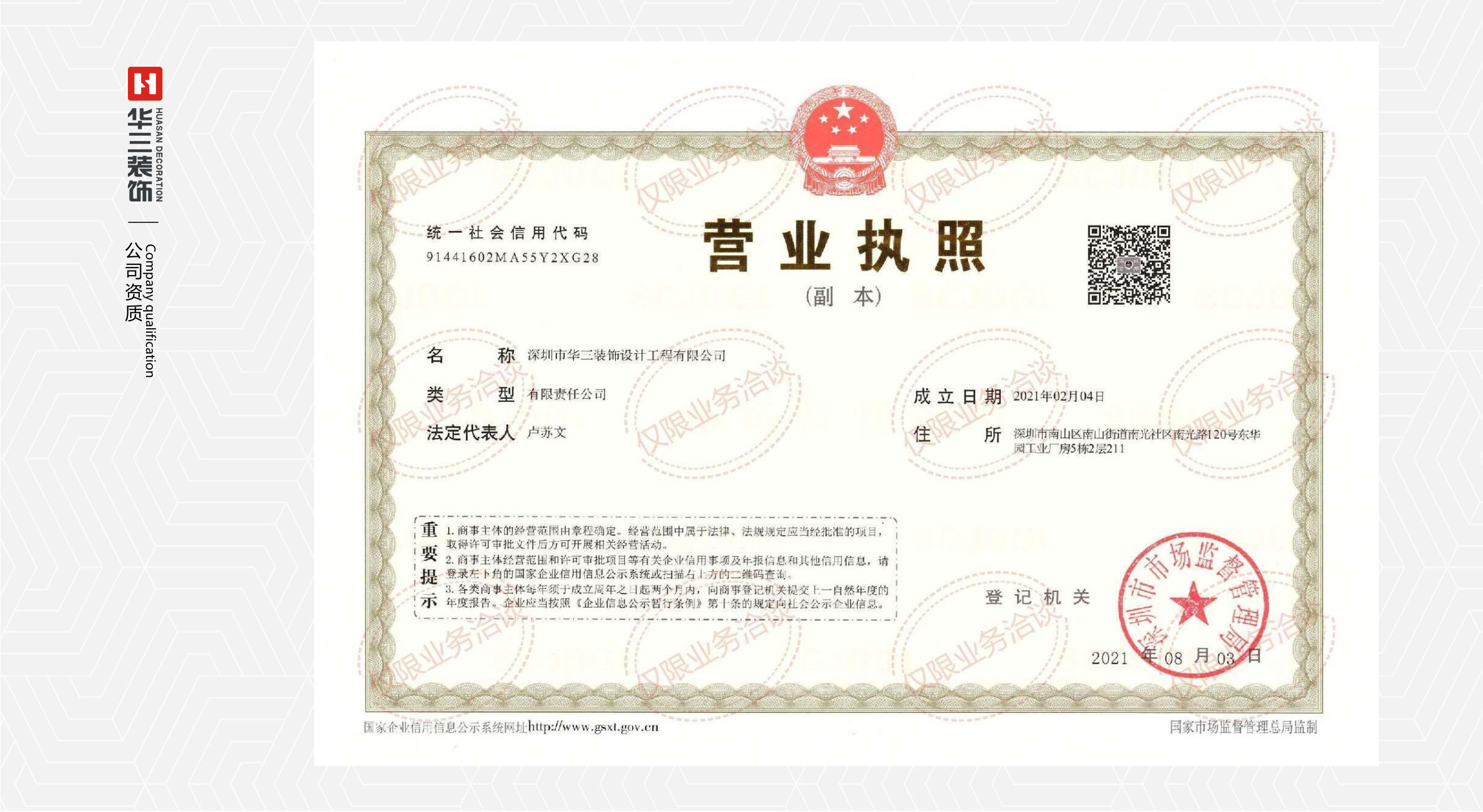 营业执照